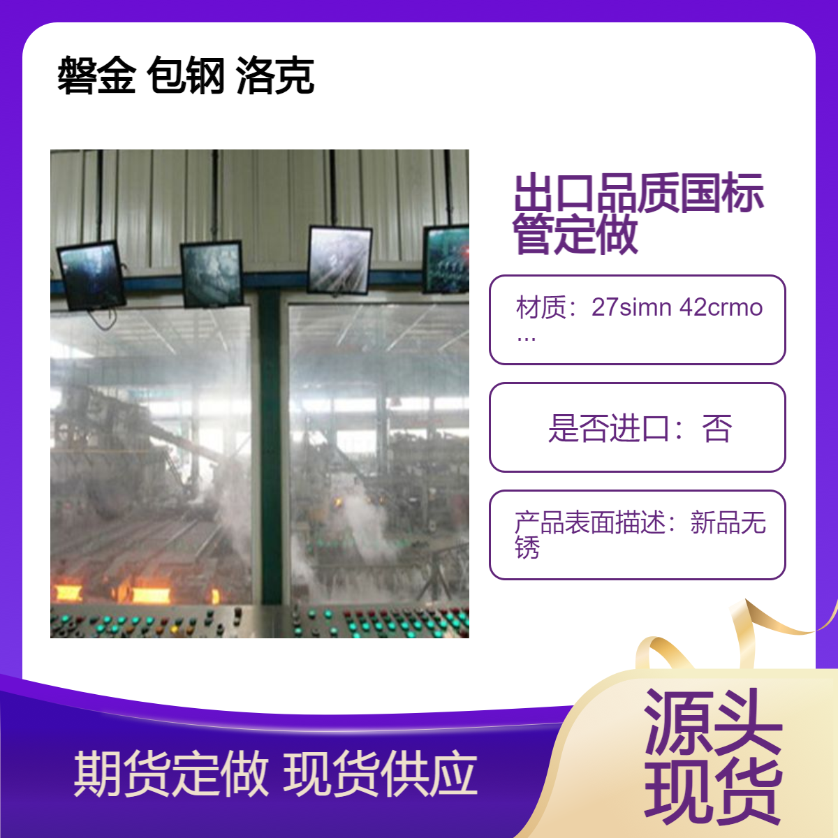 20# 45# 35crmo 42crMo Q345B 27simn 20crmnti结构管95*10 133*28 143*16
