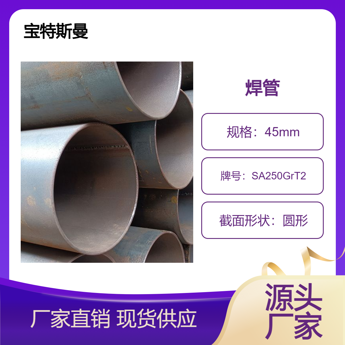 SA250GrT2焊接锅炉管 美标焊管 大口径焊接钢管 耐高温
