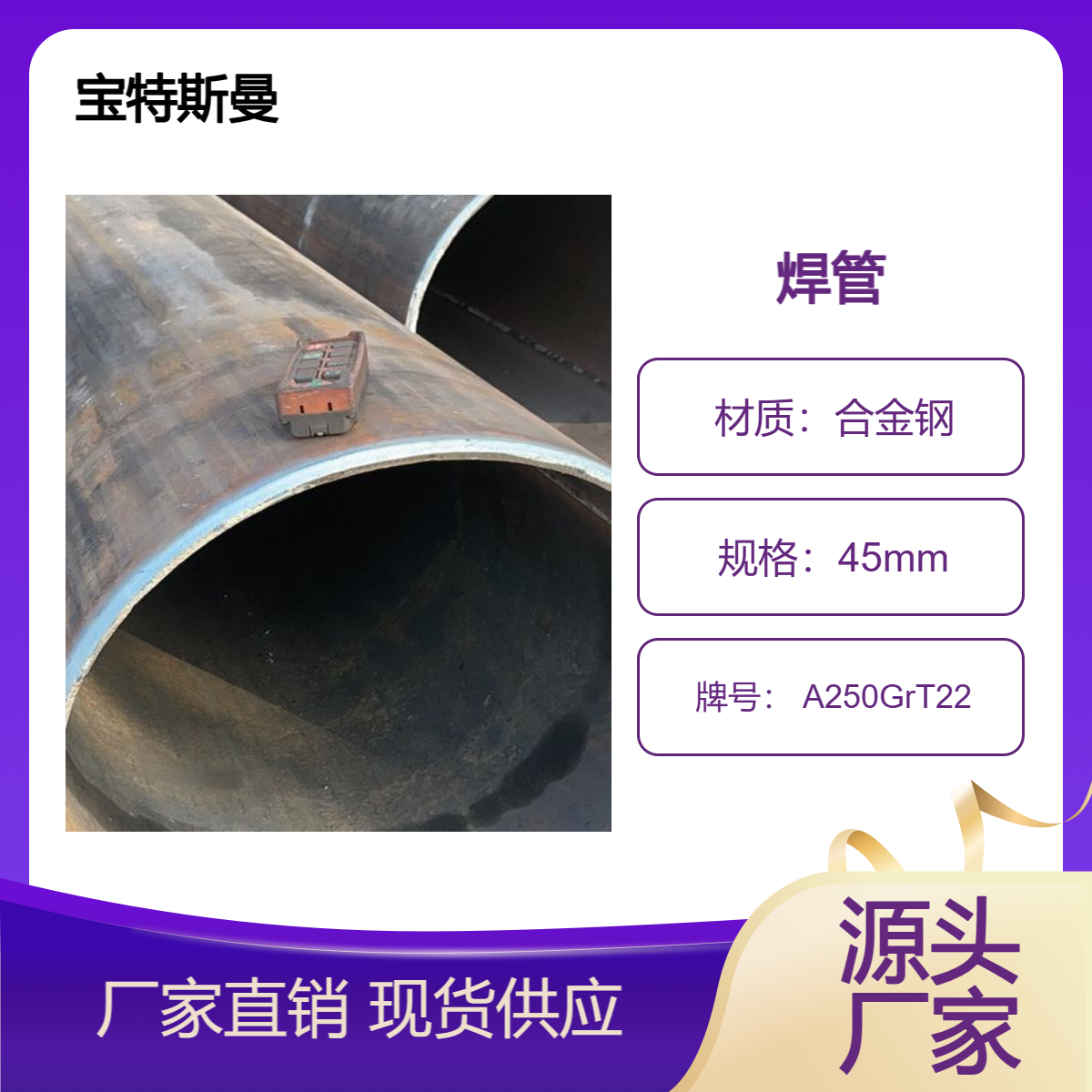 A250GrT22美标焊管 焊接锅炉管 合金钢管 可切割 宝特斯曼