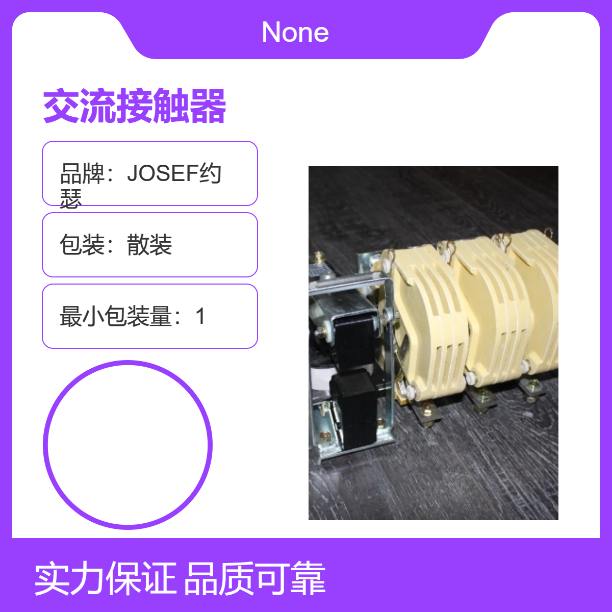 CJ12-250A/3交流接触器 JOSEF约瑟 用于食品医药行业机械设备