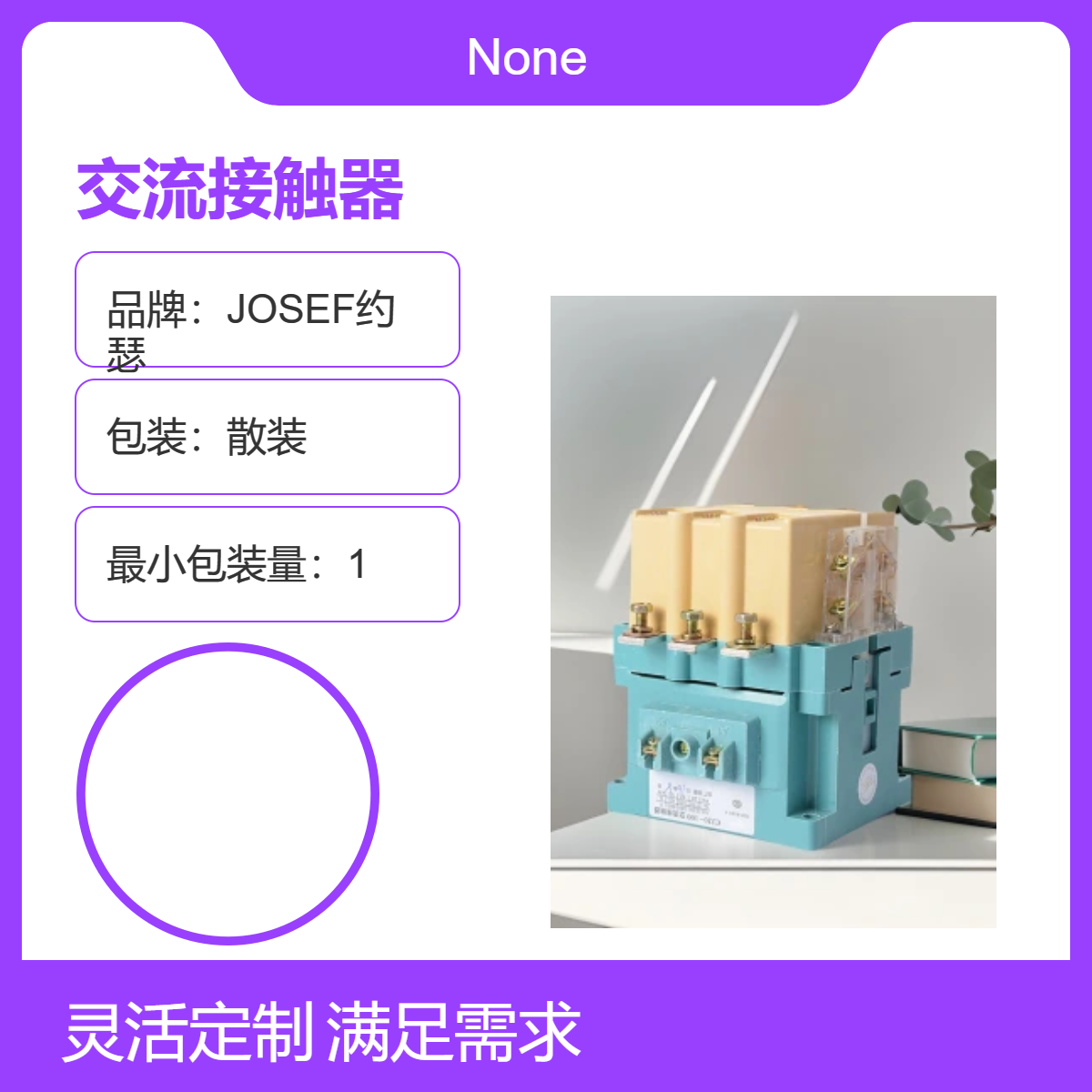 CJ20-400交流接触器 JOSEF约瑟 用于化工厂，继电保护