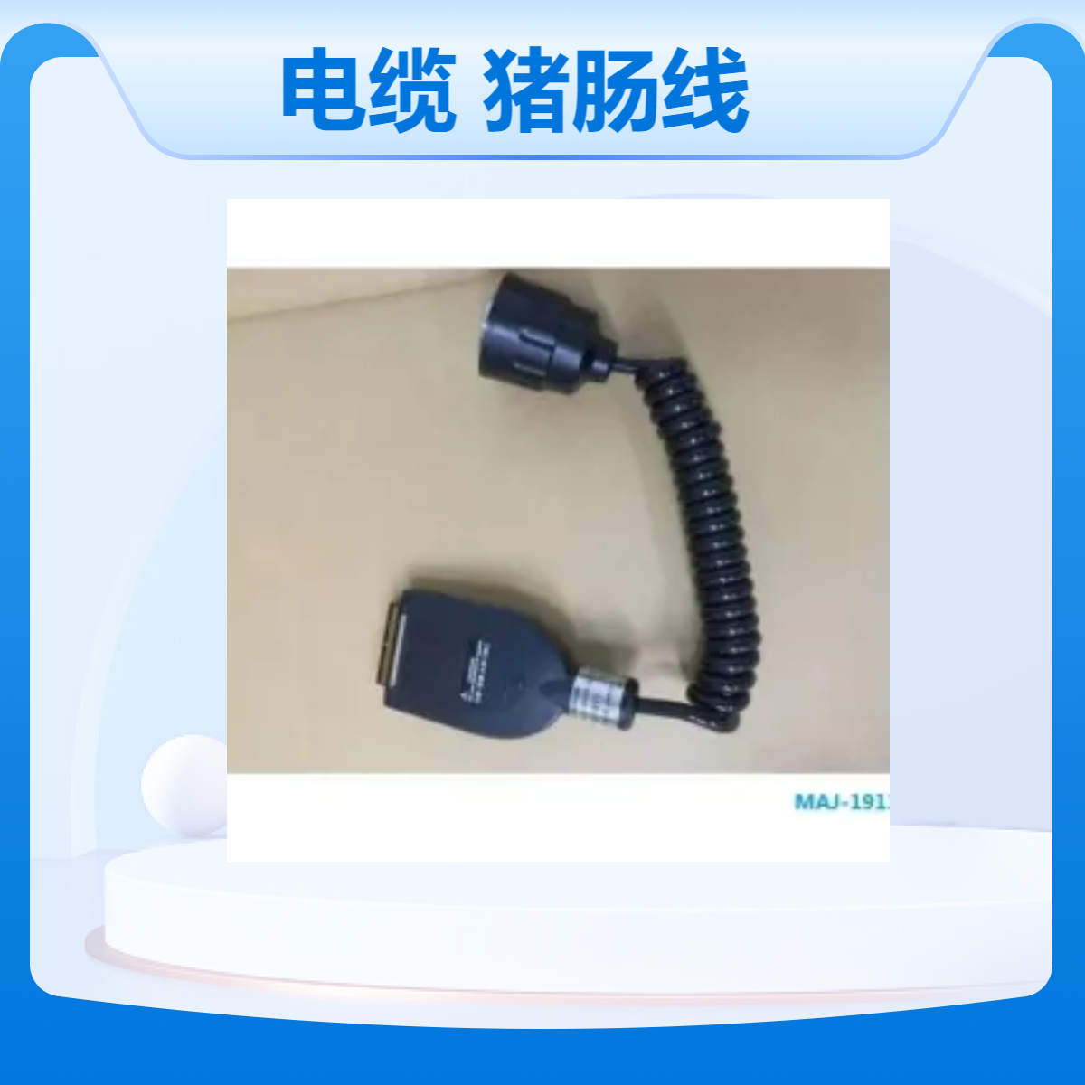 奥林巴斯猪肠电缆线 MAJ1430、 MAJ-1154、MAJ-1911、MAJ-1558 异物钳
