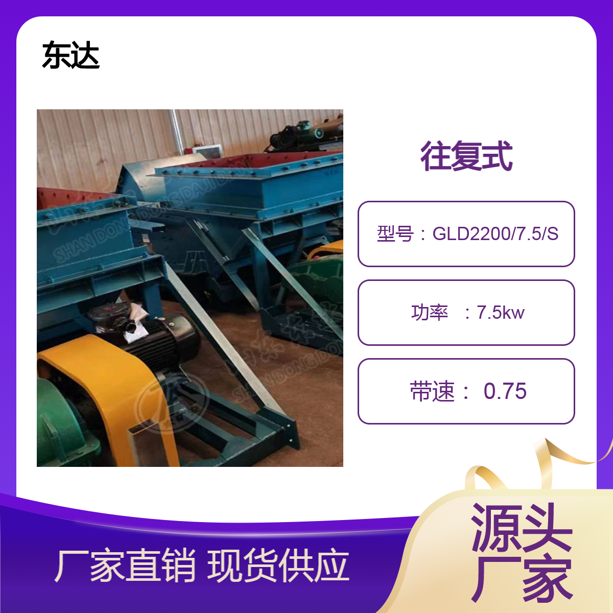 东达机电往复式给煤机 料仓专用的给料机 可订做直流机