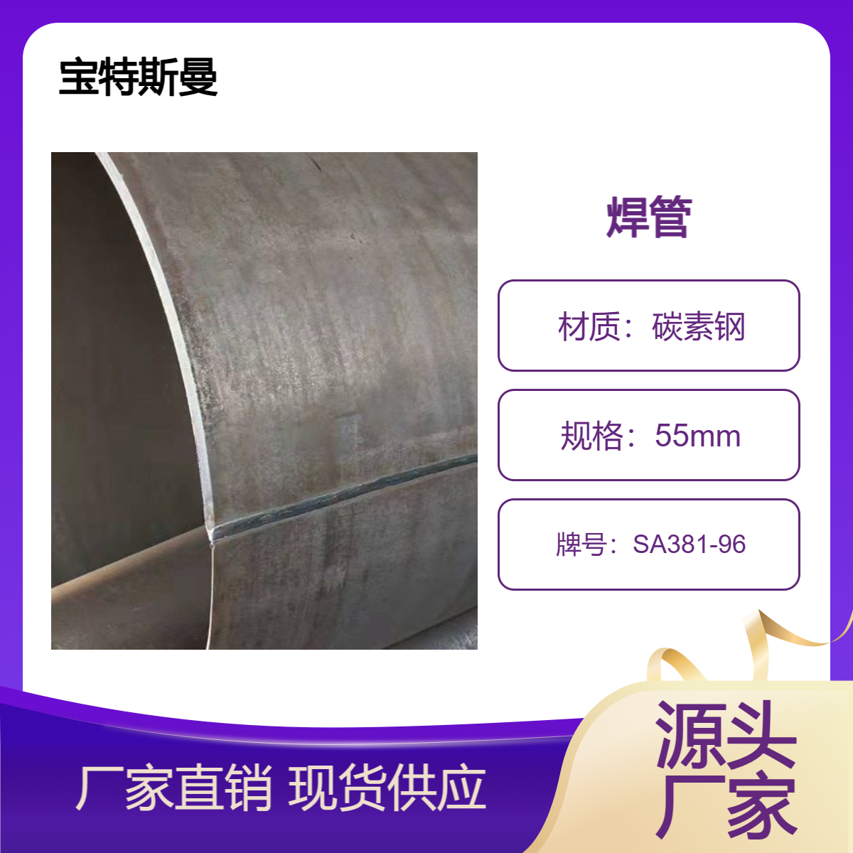 SA381-96美标焊管 直缝焊接钢管 结构钢管材 规格齐全