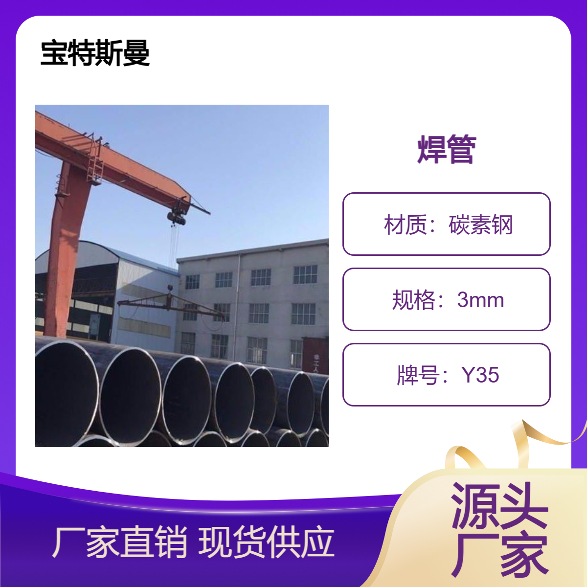 SA381美标标准 Y35焊管 大口径焊接钢管 金属弧焊接管 宝特斯曼