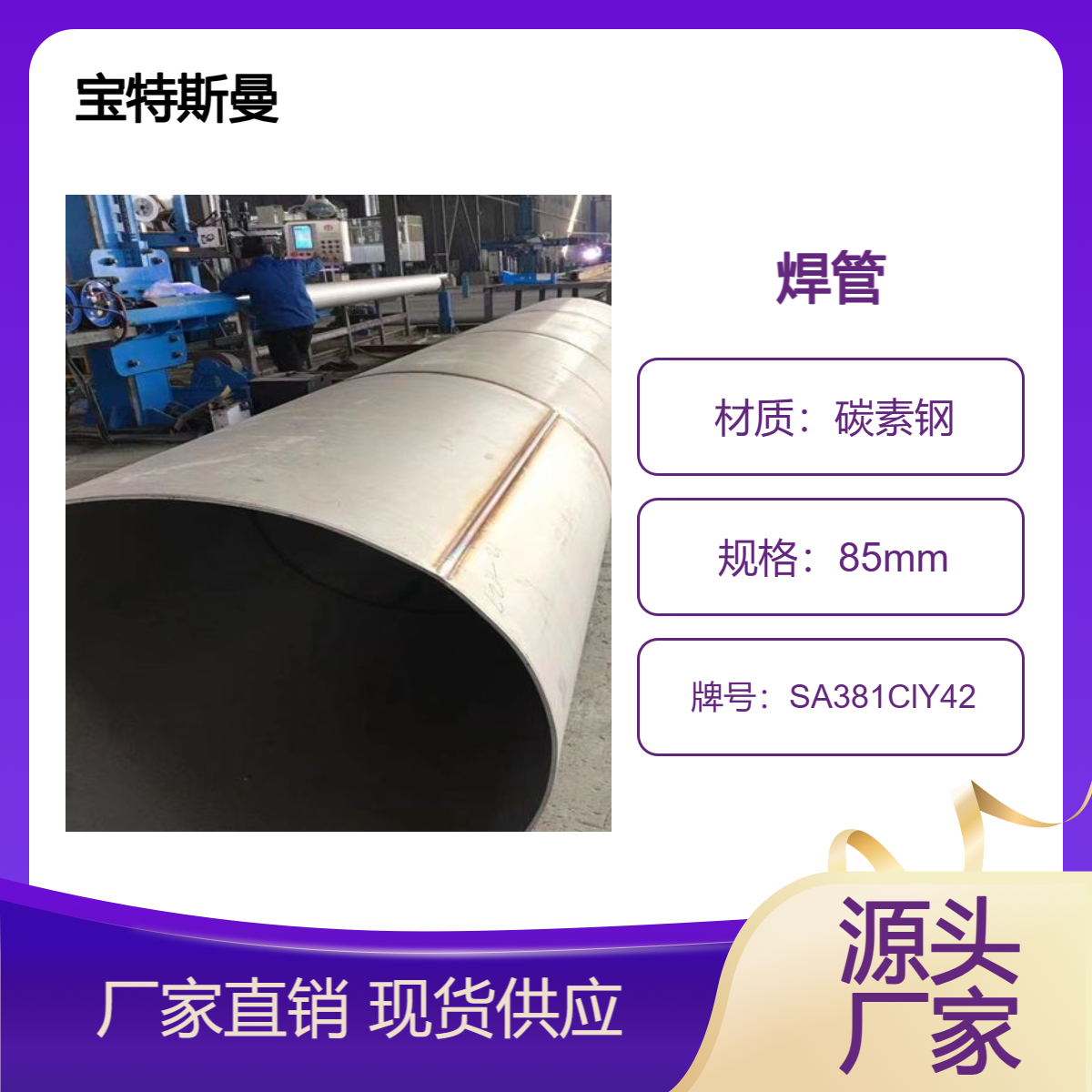 SA381ClY42美标焊接管 螺旋焊管 大口径管道钢管 现货