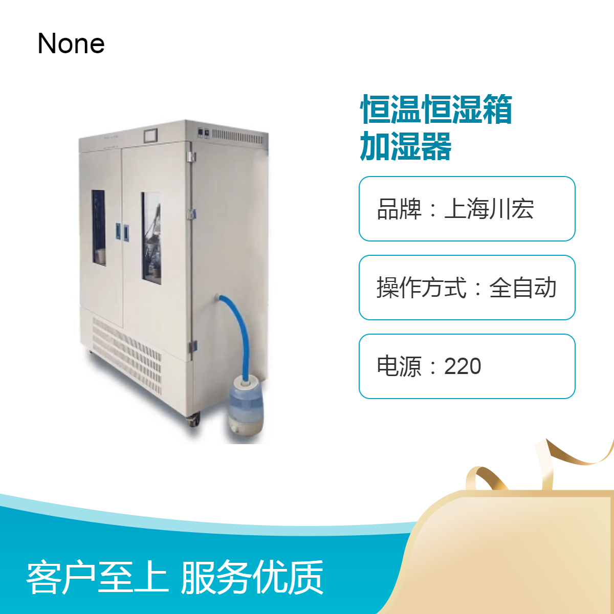 川宏仪器 小容量恒温恒湿箱HWS-450B 450升 加湿器
