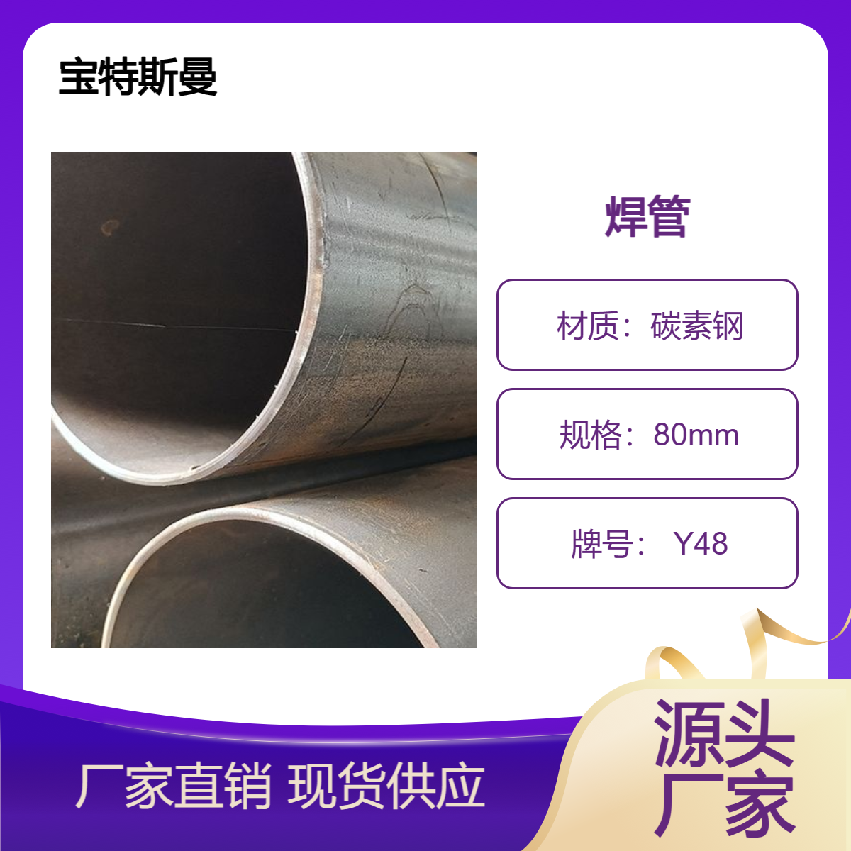 SA381标准 Y48焊管 直缝焊接钢管 结构钢焊接管 可定做