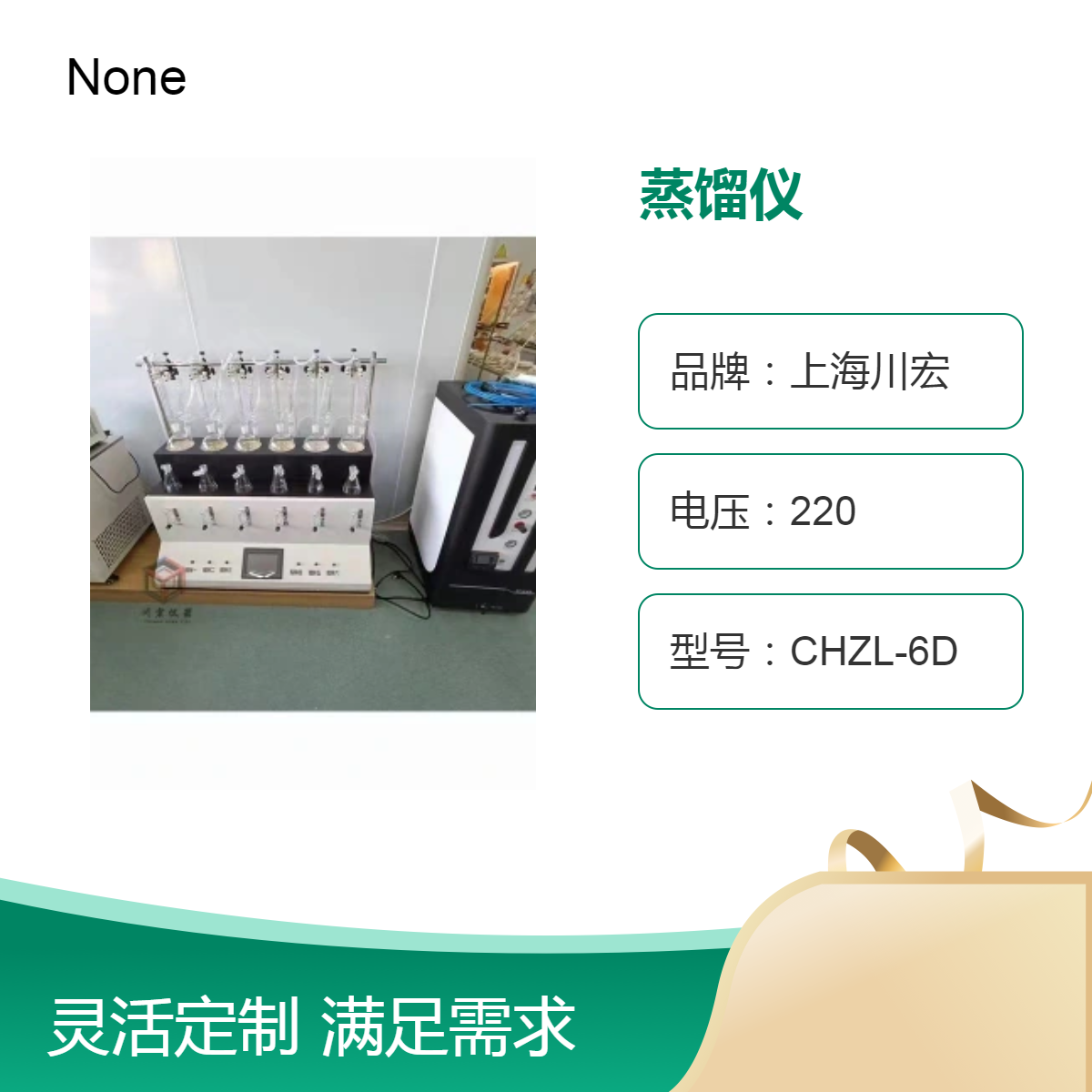 川宏仪器 酒精SO2蒸馏仪CHSO2-4 中药食品残留检测