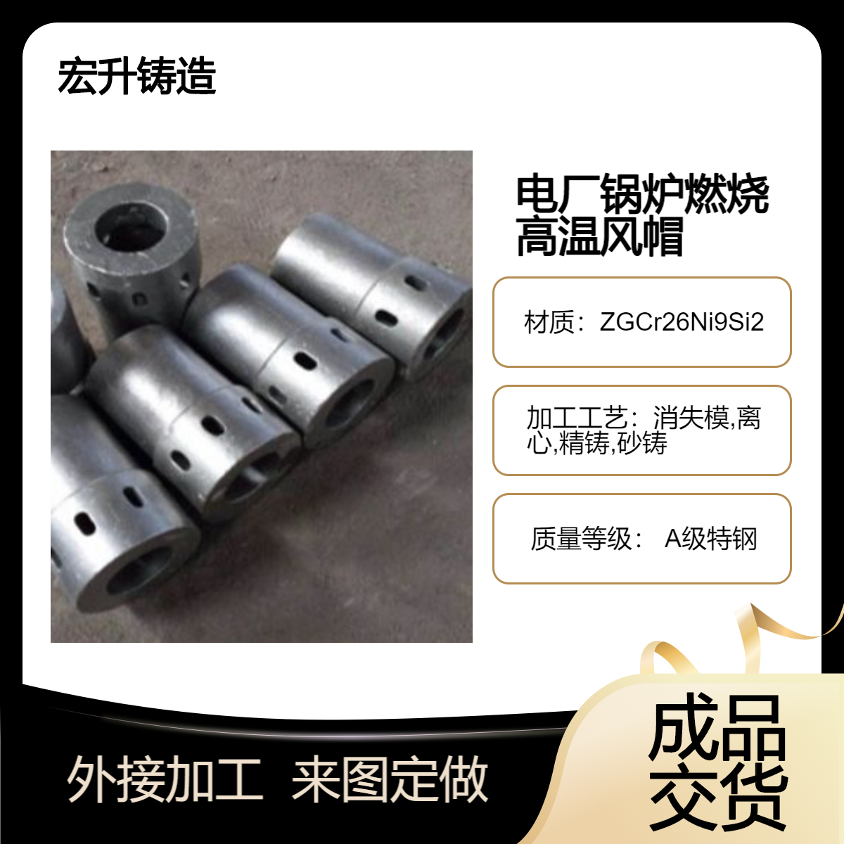 ZGCr26Ni9Si2电厂锅炉燃烧高温风帽 帽头 燃烧器乏气喷口 用于排渣