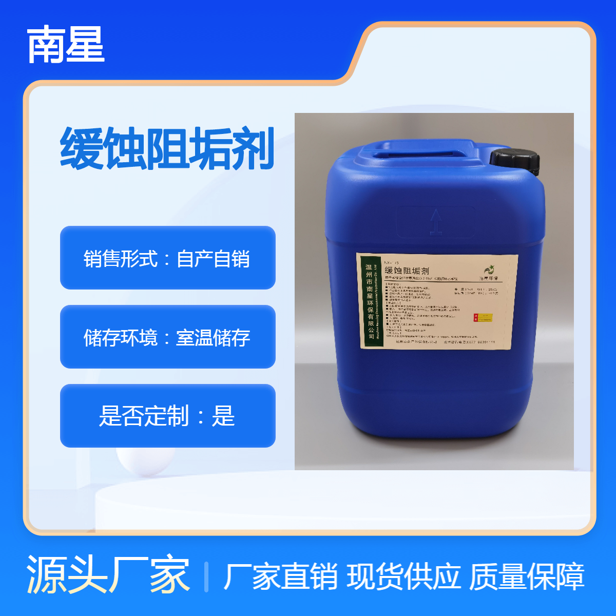蒸发器换热器用 锅炉水缓蚀阻垢剂 工业清洗剂 水处理缓蚀防止结垢
