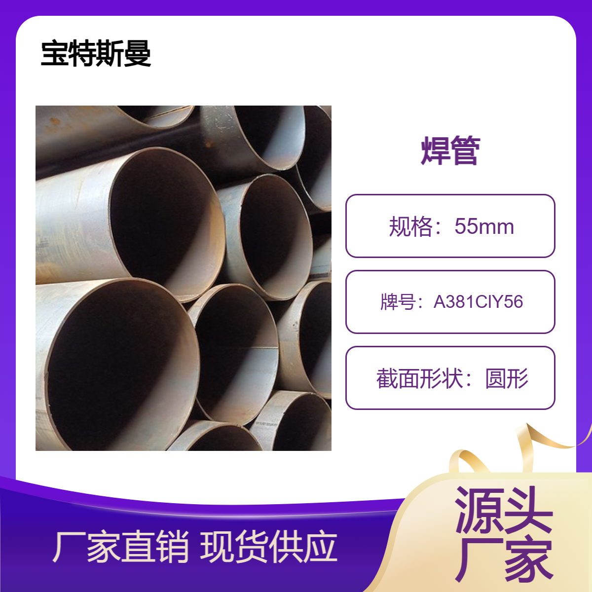 A381ClY56美标焊管 大口径焊接钢管 现货 规格齐全