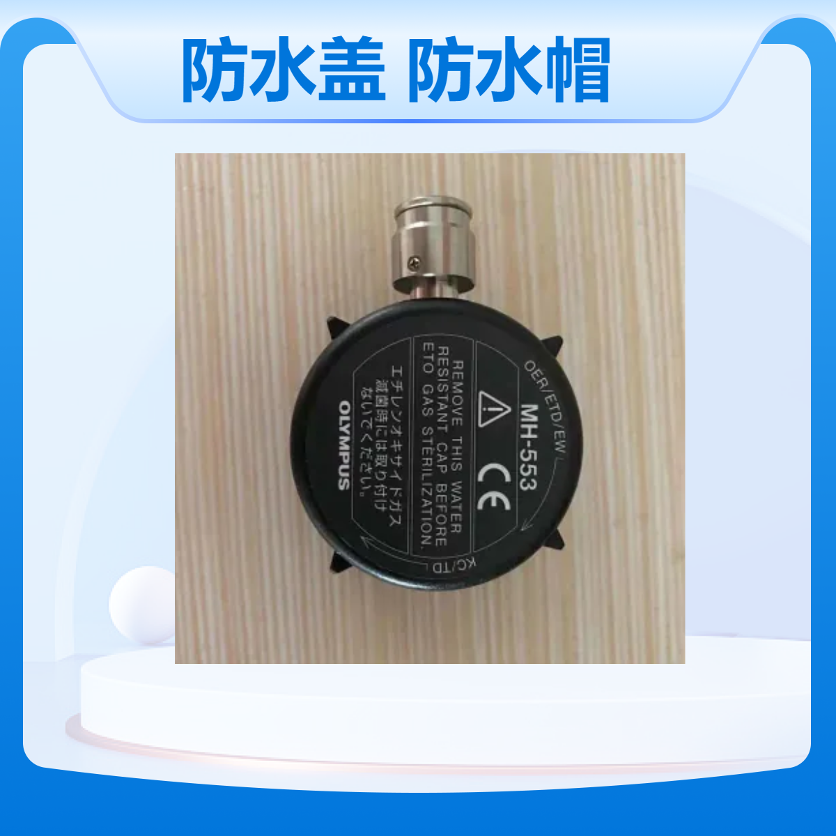奥林巴斯内窥镜配件 活检帽MAJ-419 防水盖MH-553 活检钳