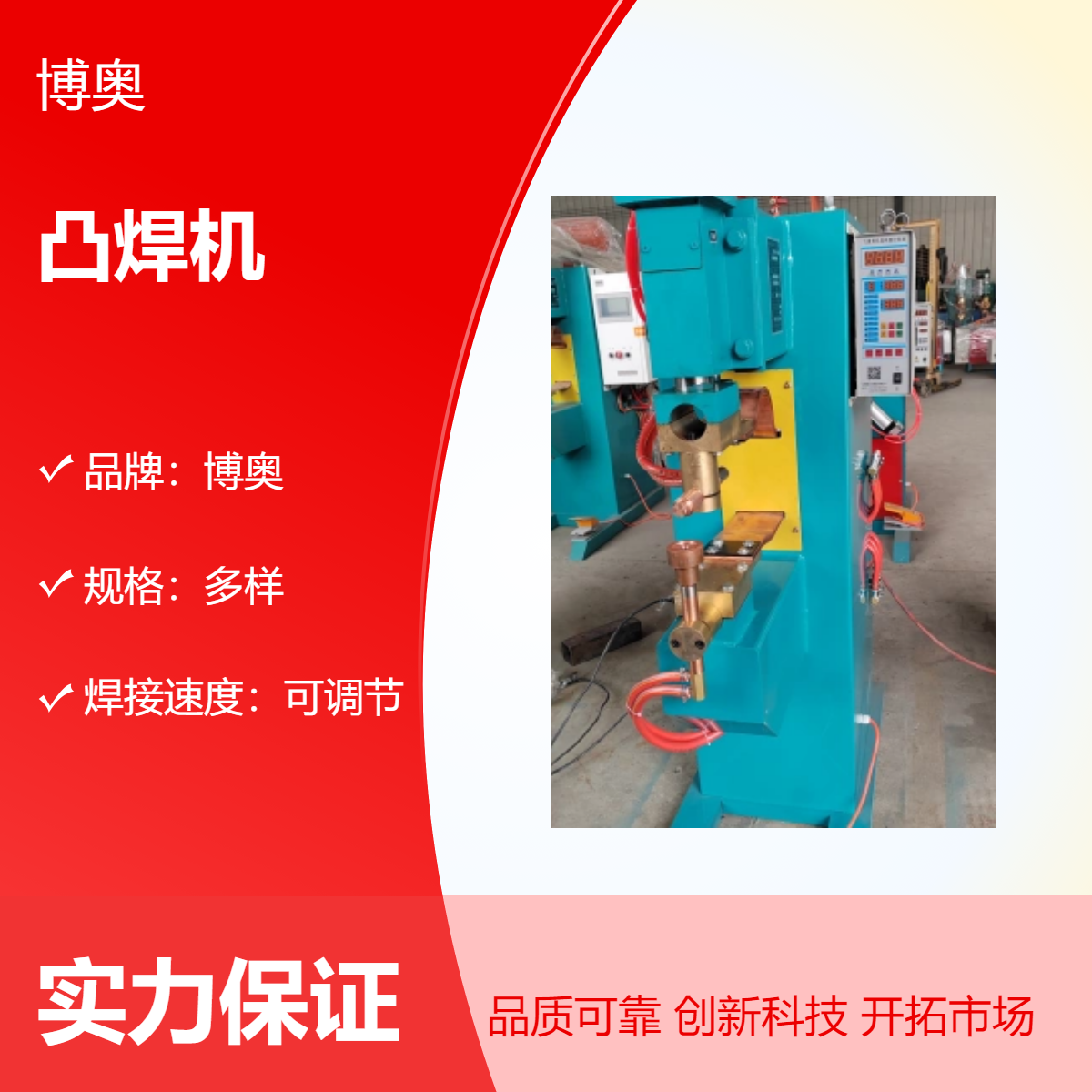 博奥数控100kv气动凸焊机 规格多样可调速 金属焊接设备 高效焊接