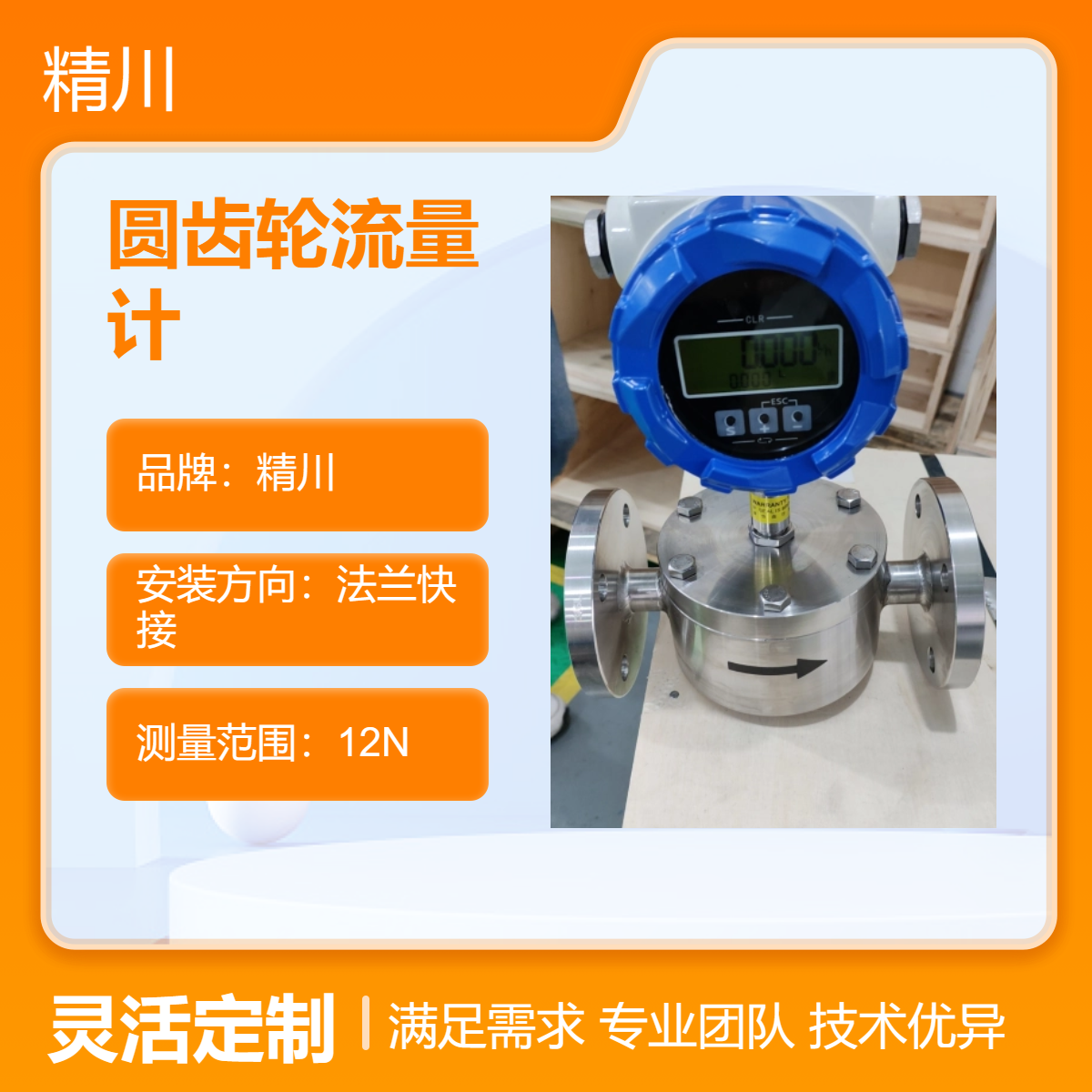 精川不锈钢水性漆配套圆齿轮流量计脉冲输出