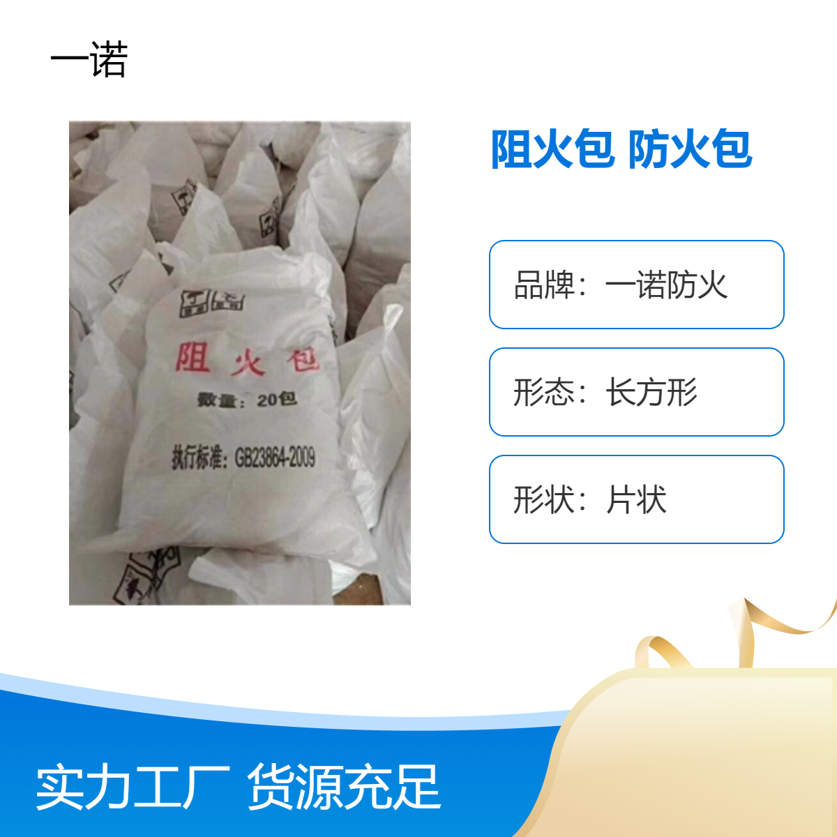 阻火包 防火包 A2级2小时防火 长方形片状 抗压强度高5.6