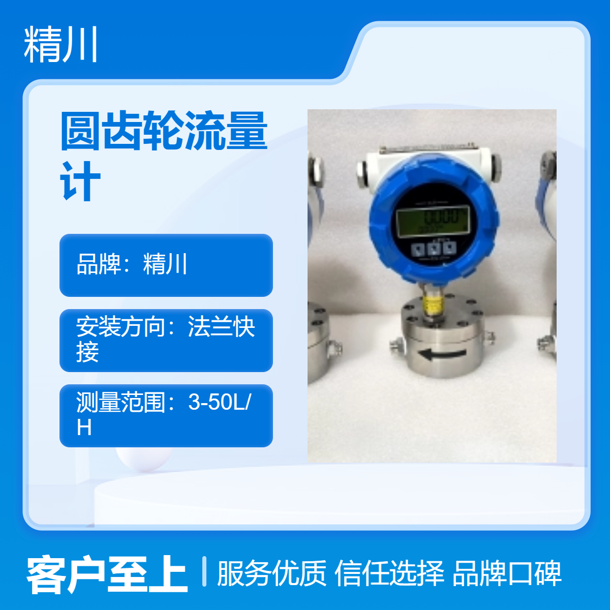 精川助焊剂微型圆齿轮流量计小流量能测1-10L