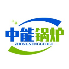 中能锅炉（山东）有限公司 - 公司logo