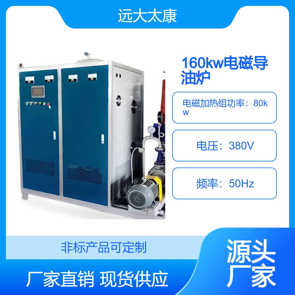 远大太康160KW 160千瓦电磁导热油炉 有机热载体锅炉