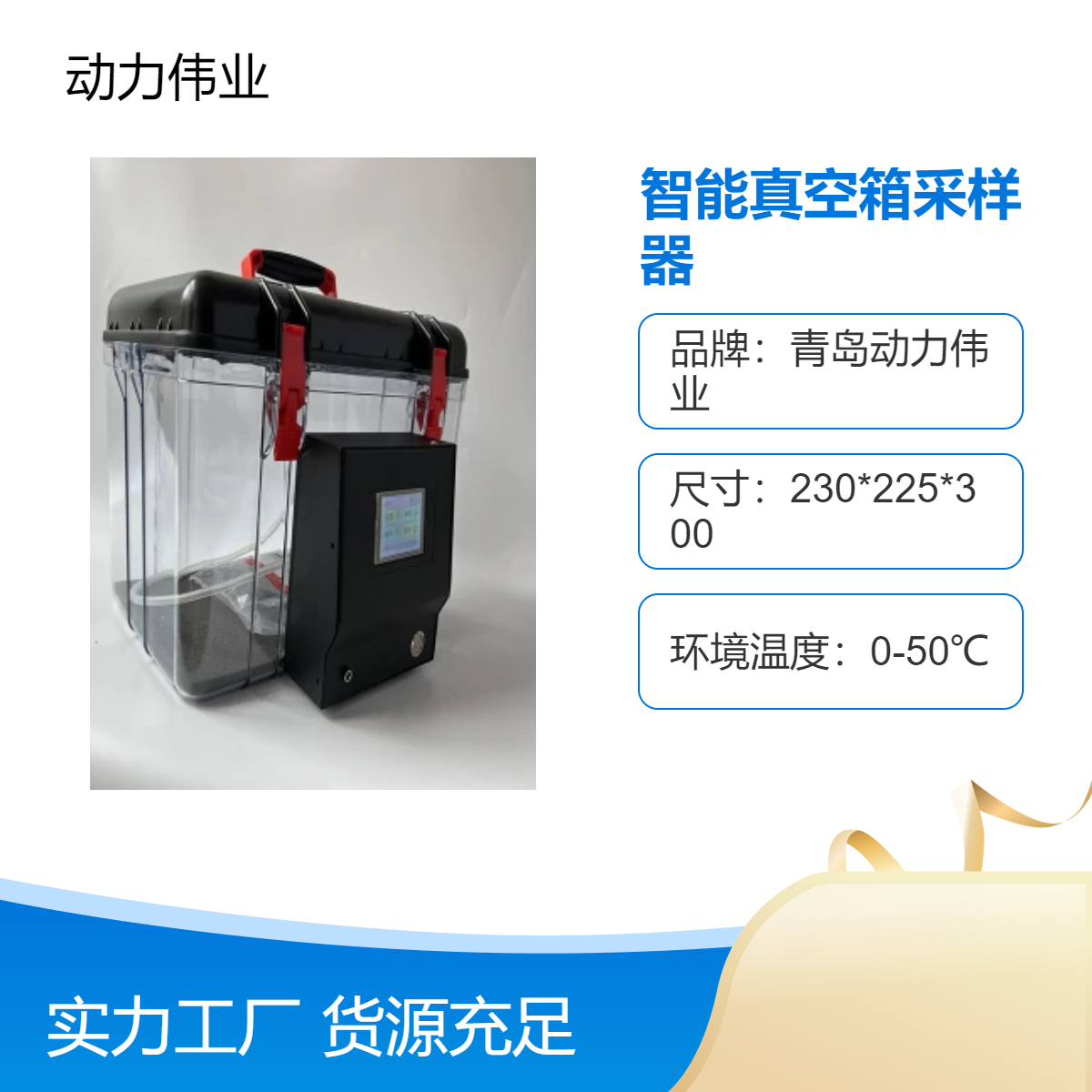 连续一小时采样 DL-6800X型智能真空箱采样器 小流量采集