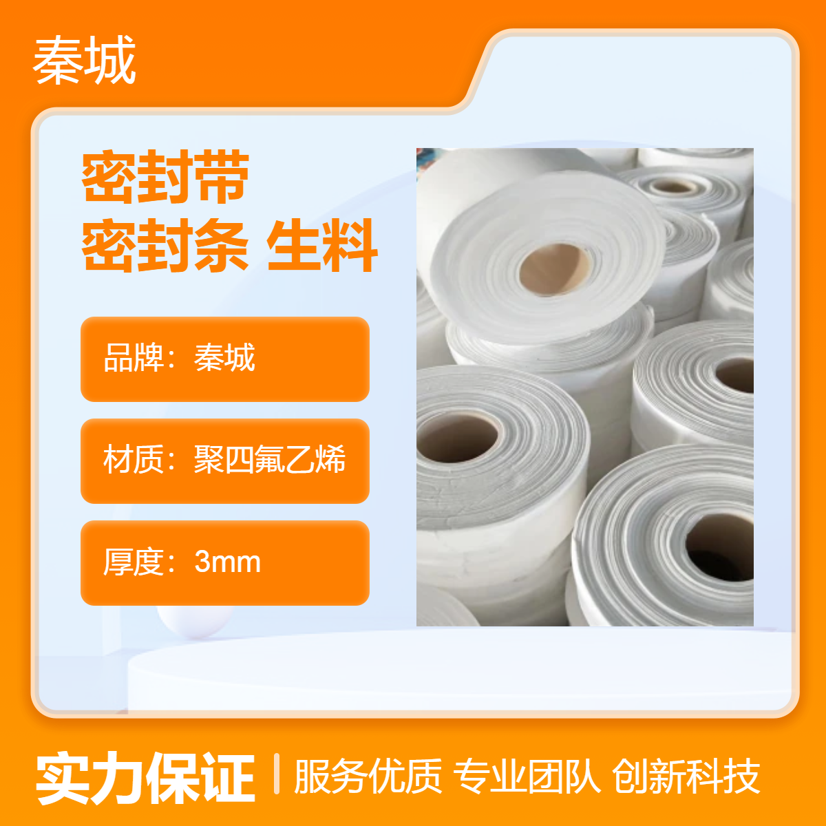 聚四氟乙烯密封带 密封条 四氟生料带 膨胀弹性带30*3