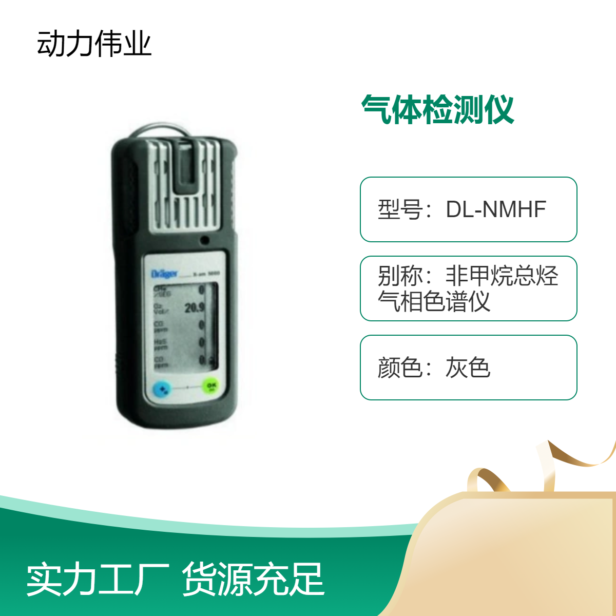 德尔格X-am5000多种气体检测仪 报警器 一氧化碳传感器