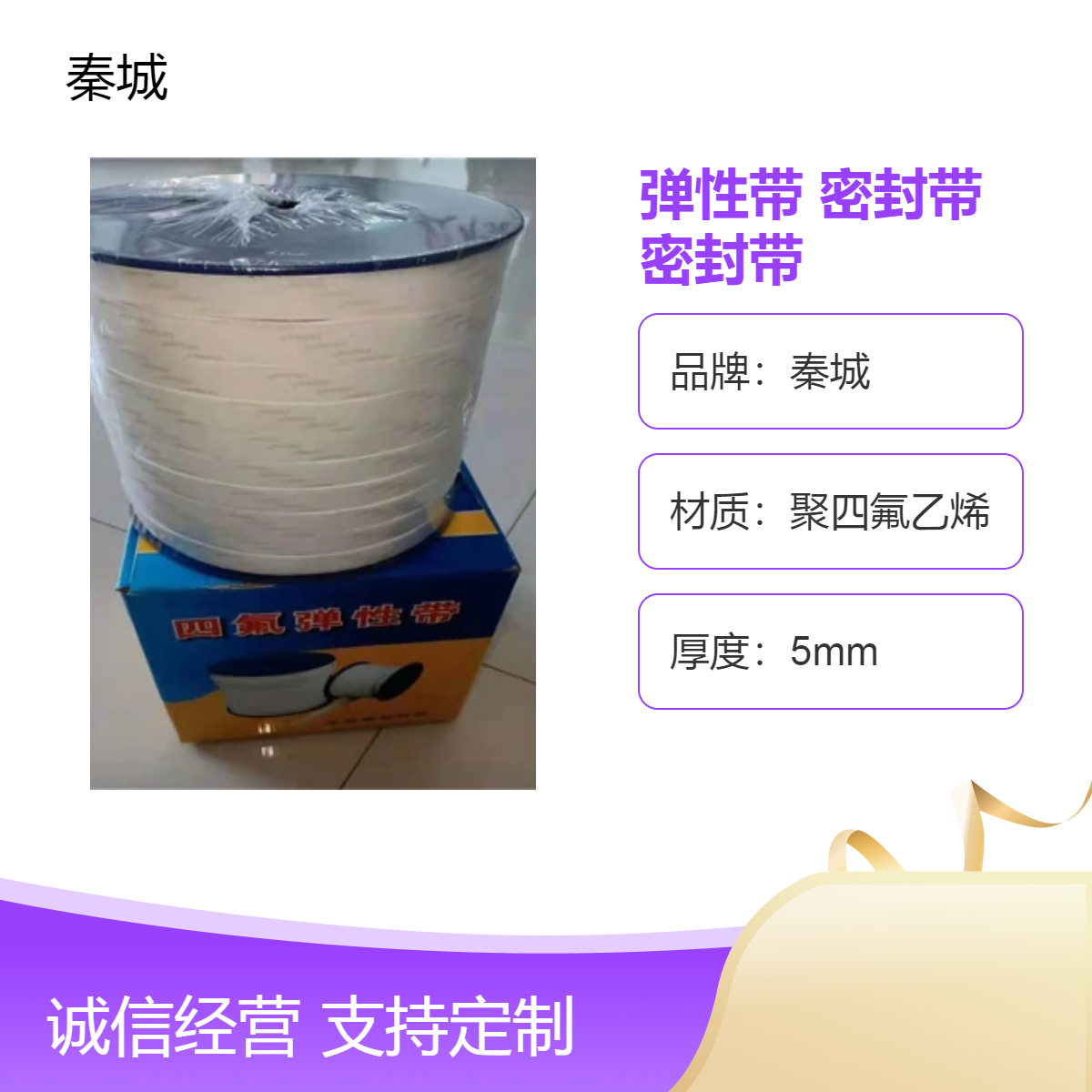 膨胀弹性带 ptfe密封带 聚四氟乙烯缠绕生料带柔韧性压缩回弹好