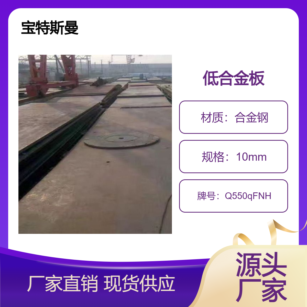 Q550qFNH国标钢板 高强度低合金板 耐腐蚀耐候板 切割零售