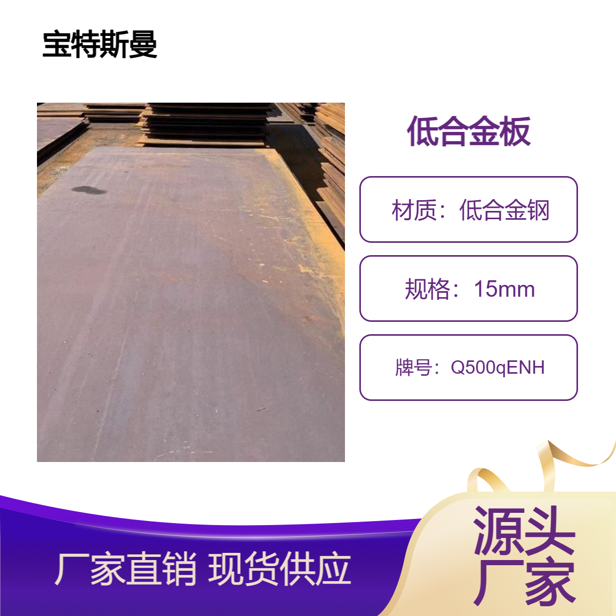 Q500qENH耐候板 高强度钢板 低合金钢材质板材 现货
