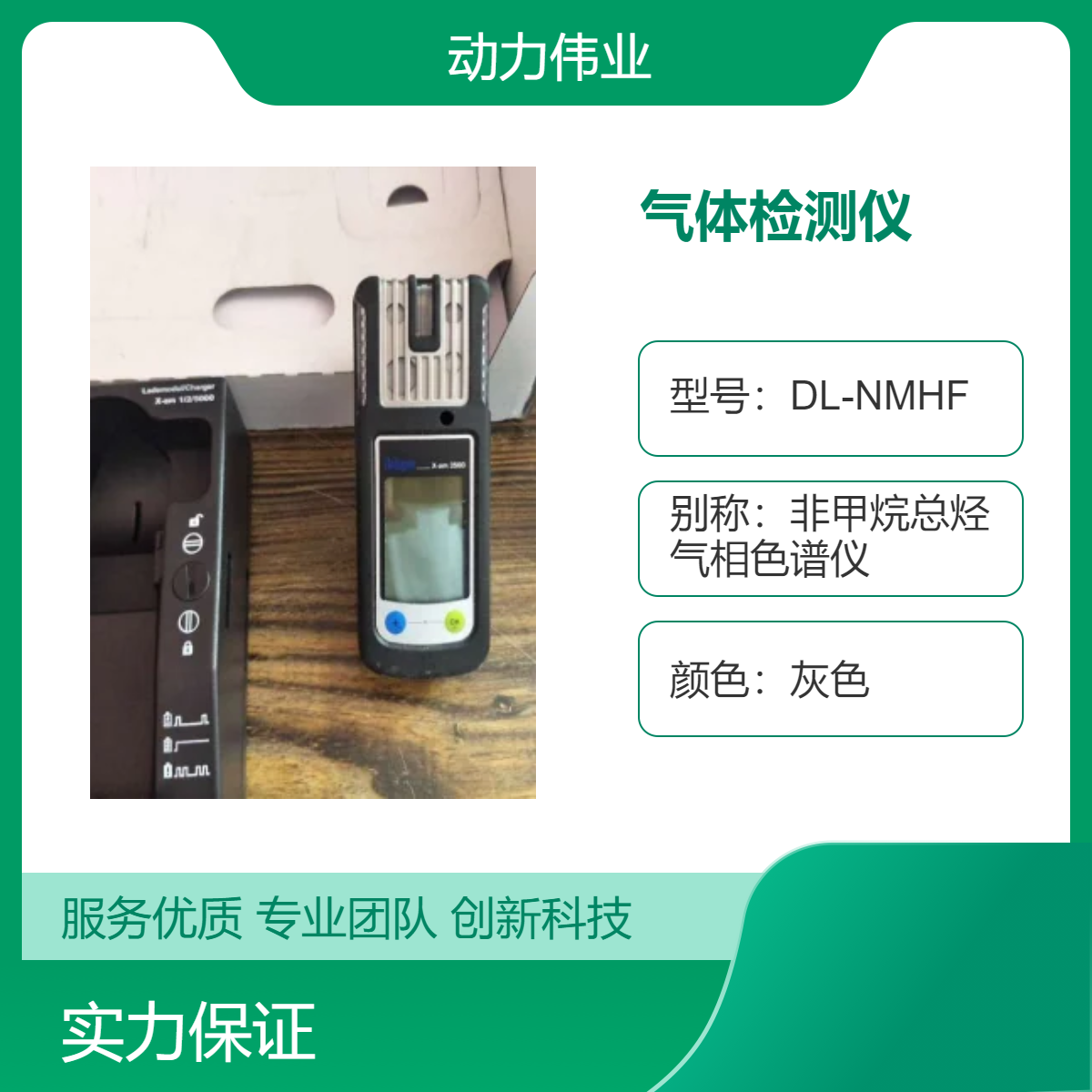 德尔格 X-am2500四合一复合气体检测仪 型催化防爆传感器