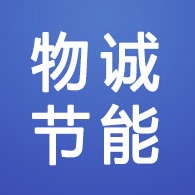 廊坊物诚节能科技有限公司