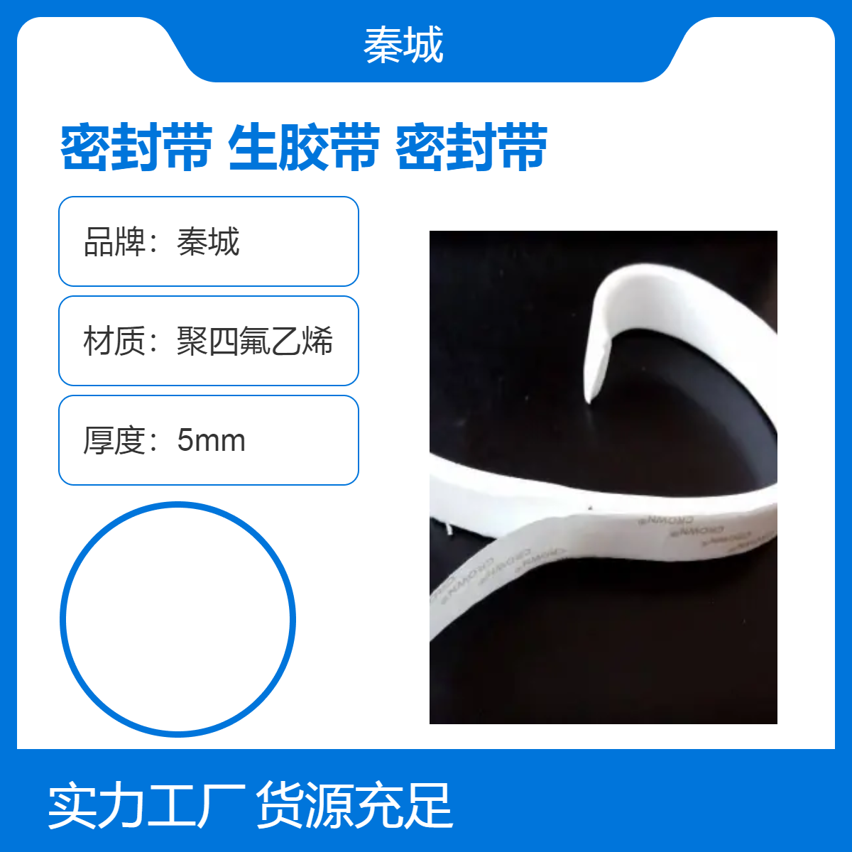 四氟密封带 聚四氟乙烯生胶带 膨体密封弹性带 化工专用5mm厚 白色