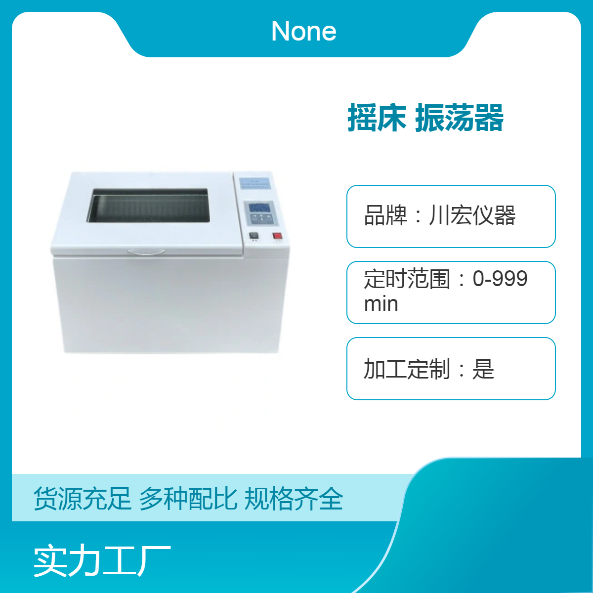 川宏仪器 气浴恒温摇床 THZ-92BS 往复回旋 振荡器