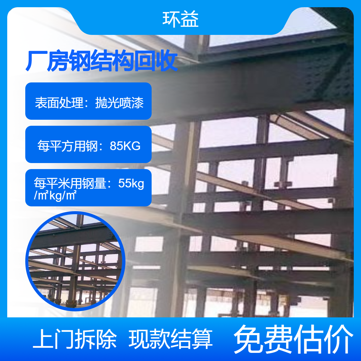 广 州新塘钢结构厂房拆除回收 快速上门看货 安全环保施工
