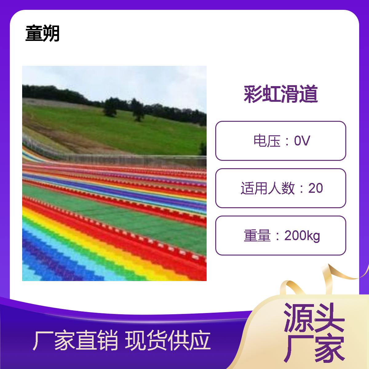 童朔景区彩虹滑道设备厂家 大型儿童网红游乐设备