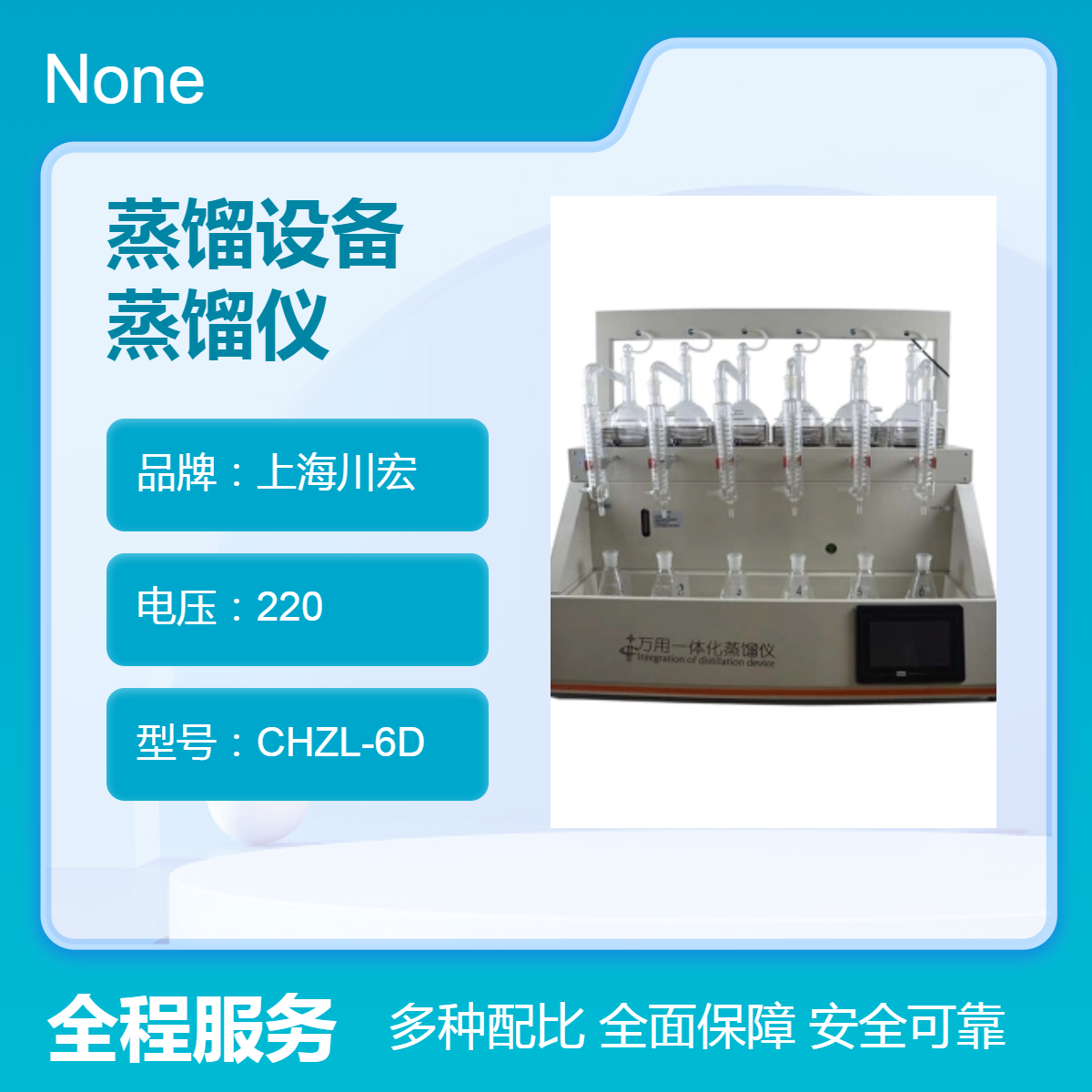 万用智能一体化挥发酚蒸馏设备CHZL-6ZY 带制冷
