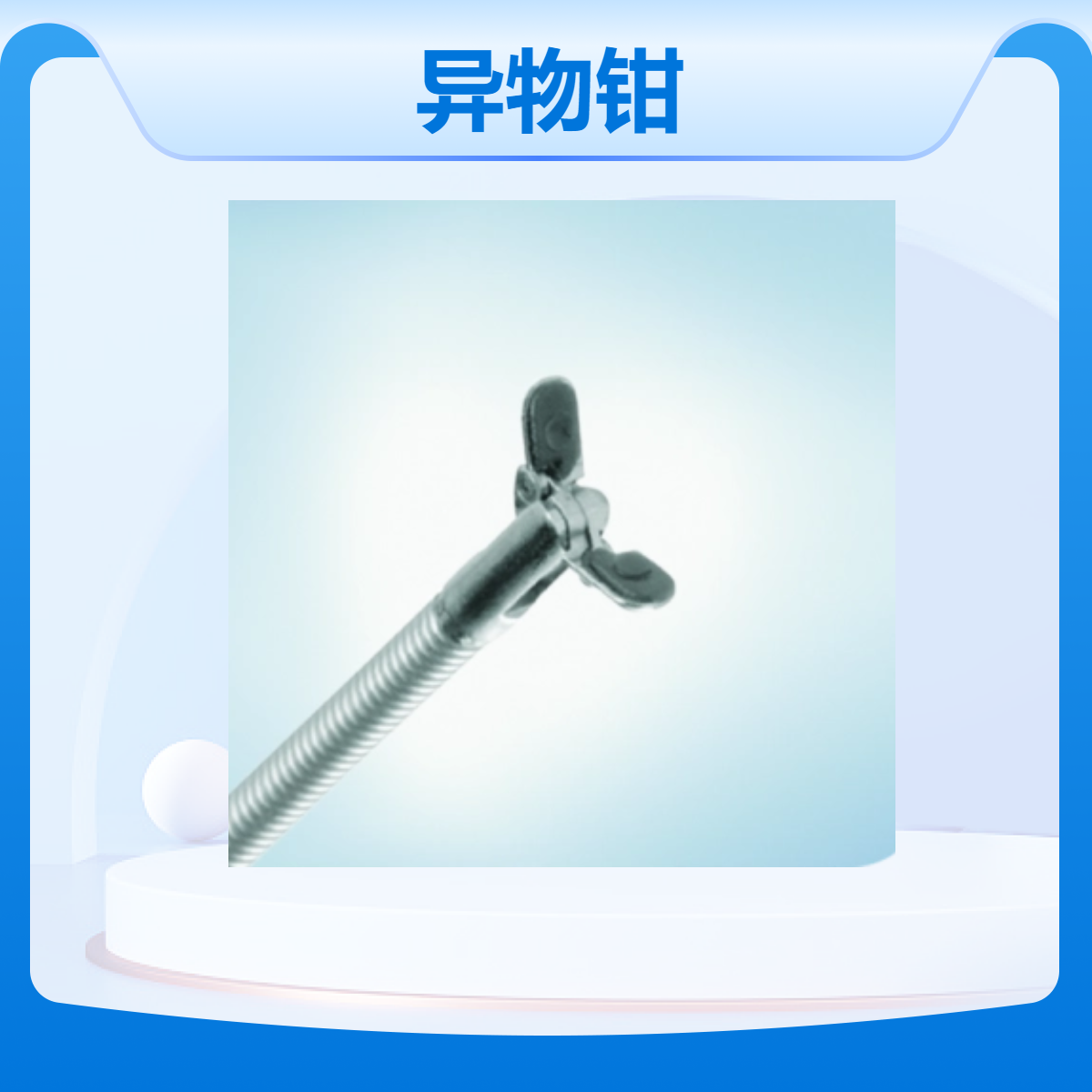 奥林巴斯重复使用橡胶头异物钳FG-20P-1/FG-14P-1