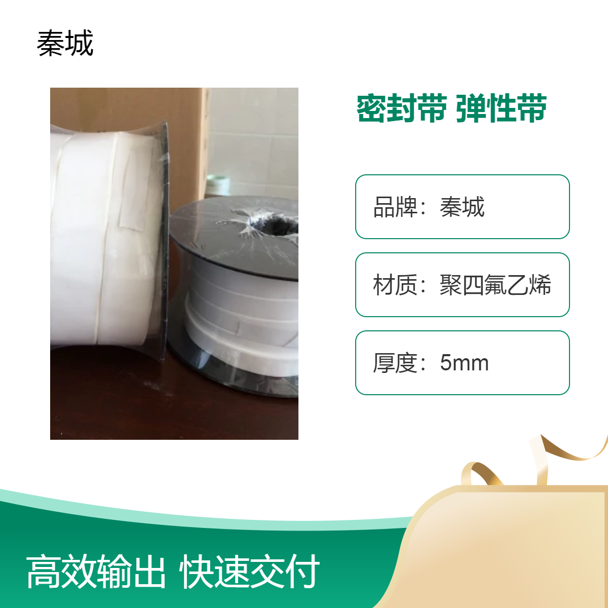耐温自粘性密封带PTFE 软四氟白色聚四氟乙烯弹性带50*3