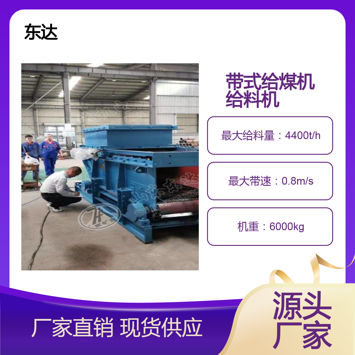 东达机电带式给煤机 给料机 料仓专用用于矿山机械