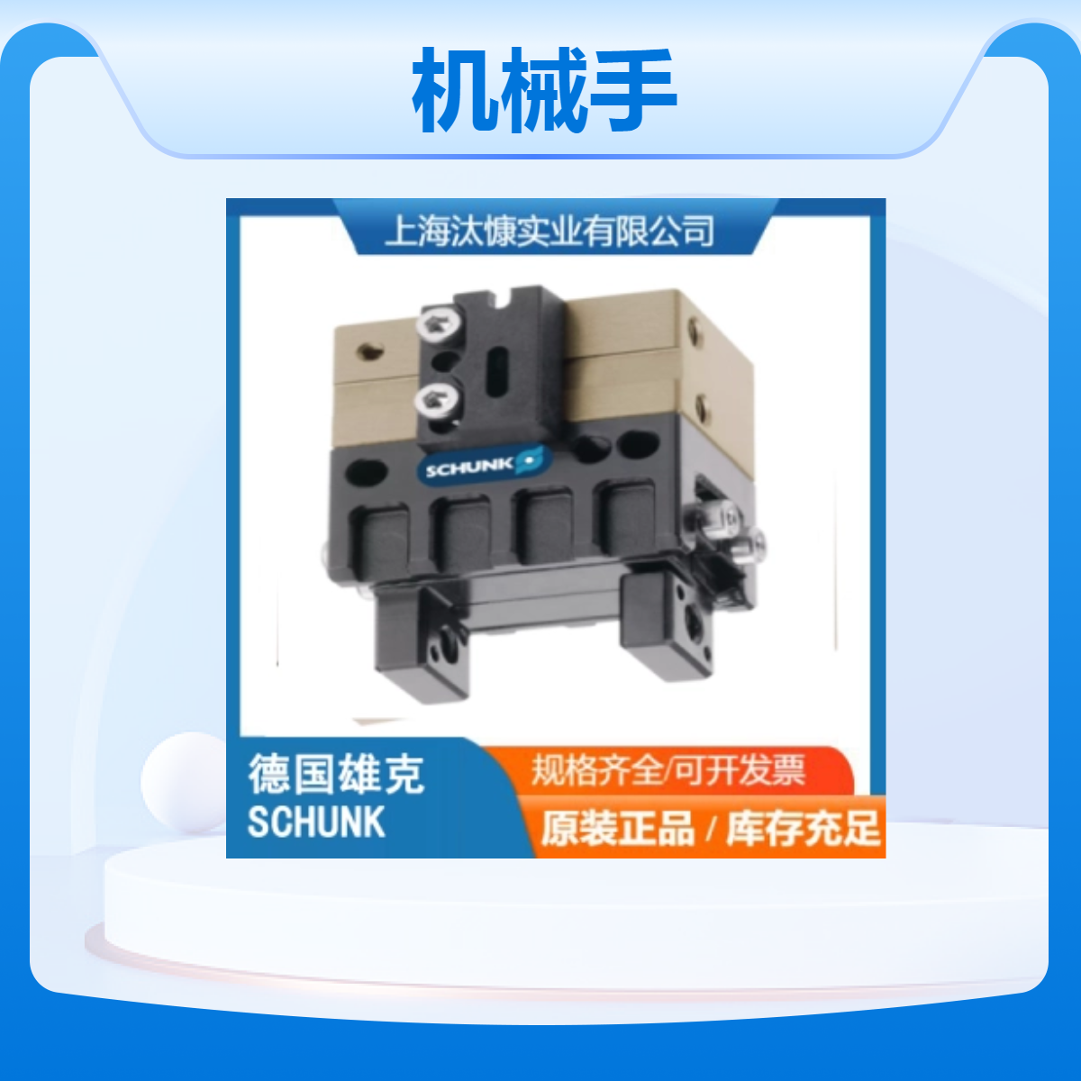0305512 MPG-PLUS 32-AS 德国SCHUNK雄克机械手 汰慷实业优势供应
