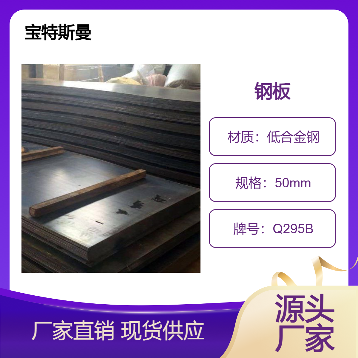 Q295B低合金板 高强度钢板 结构钢板材 规格定做 现货