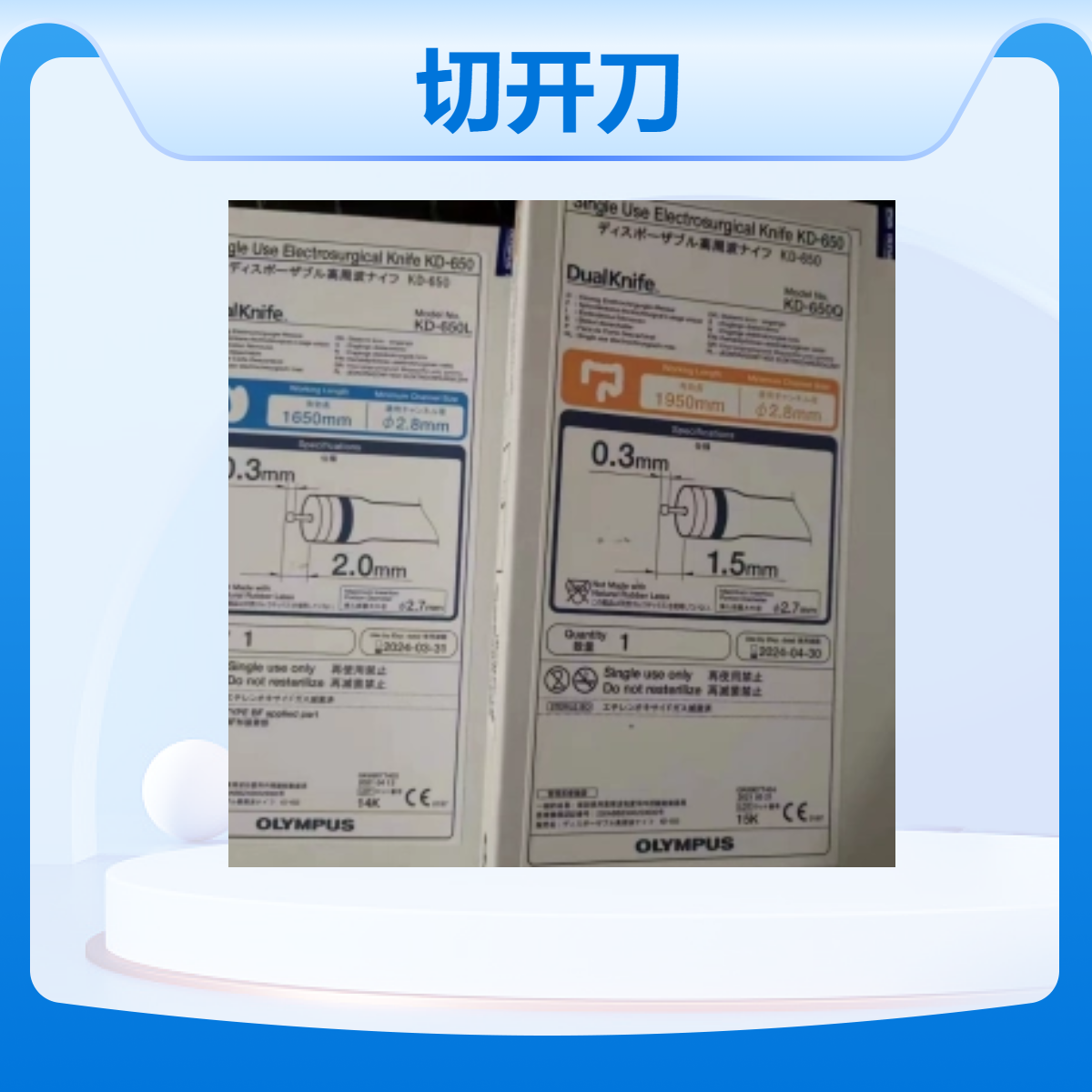 奥林巴斯一次性使用粘膜切开刀 KD-650L daul刀