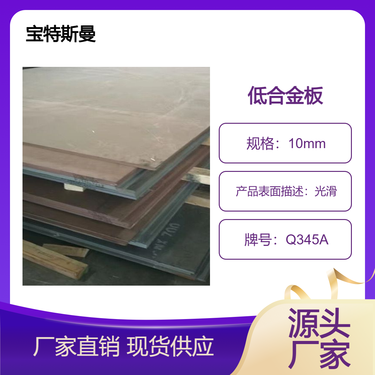 Q345A低合金板 高强度钢板 结构钢板材 可定做 宝特斯曼
