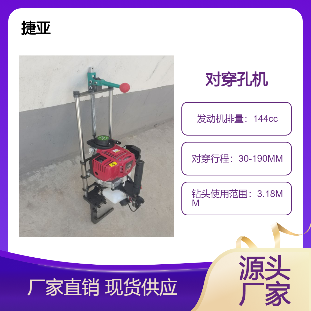光伏螺旋桩对穿打孔机 捷亚 轻便式移动便捷的桩孔打眼机