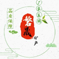 灵寿县磐晟矿产品有限公司 - 公司logo