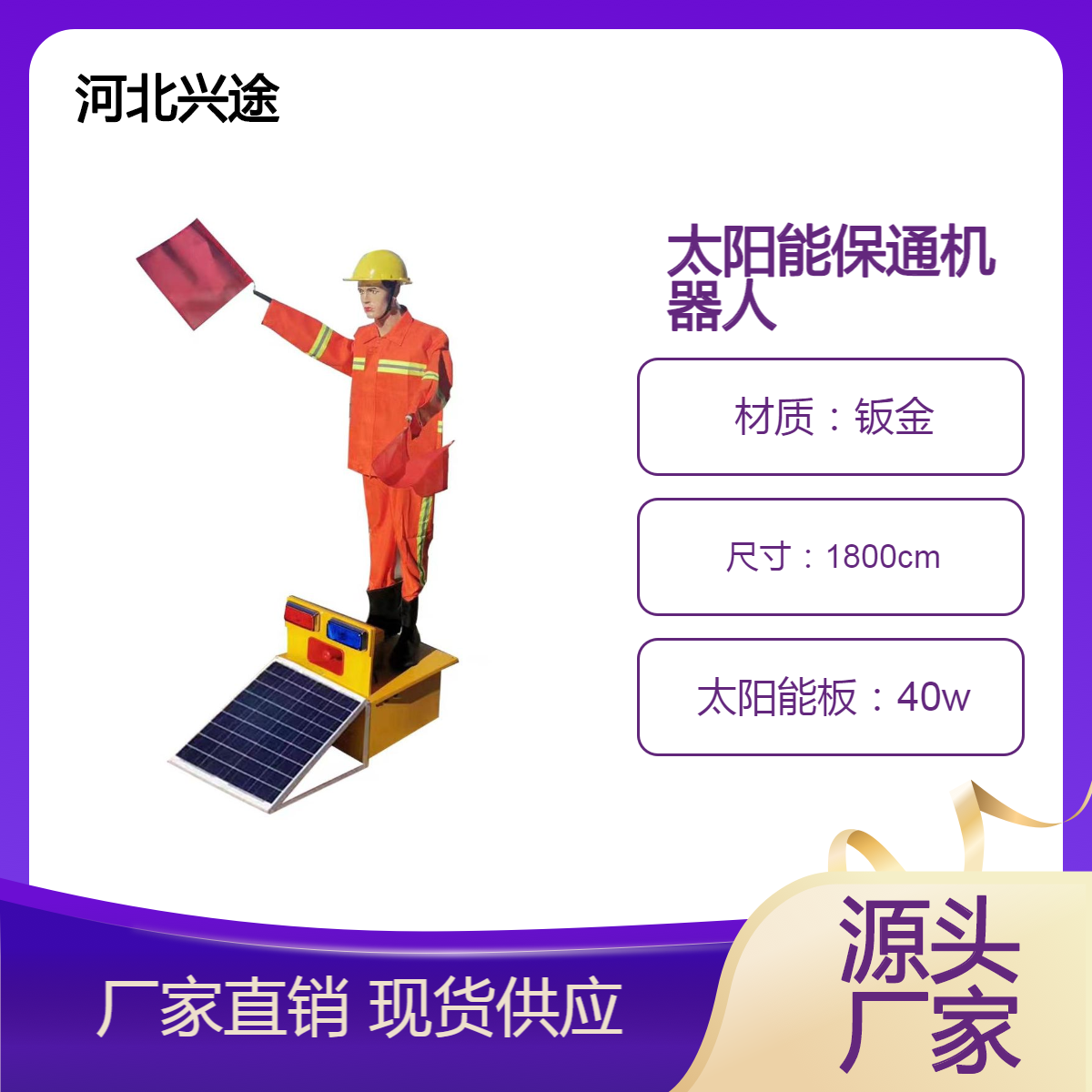 包邮 太阳能交通指挥假人 高速摇旗指挥员 道路施工太阳能板充电 兴途