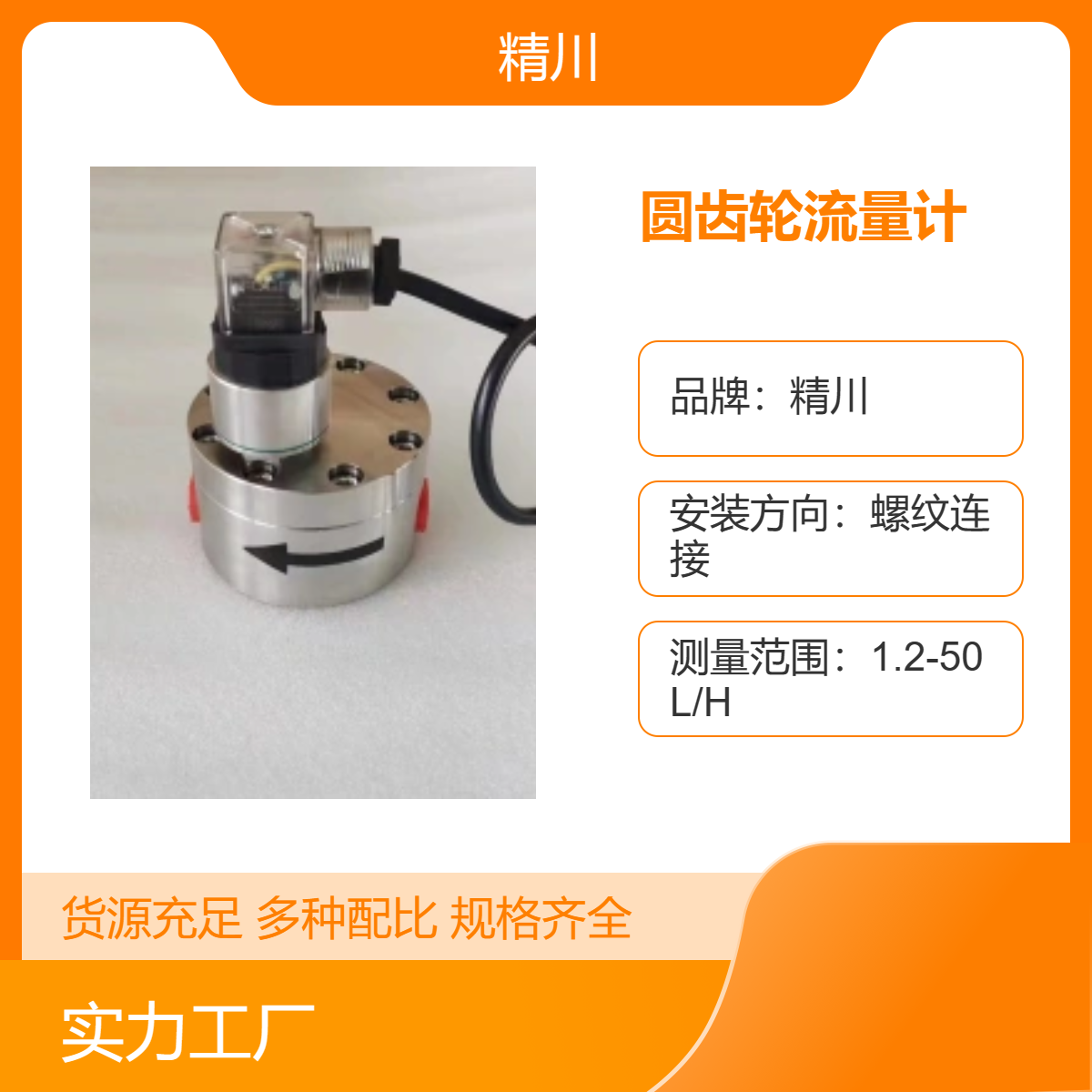 小流量糖浆圆齿轮流量计测高粘介质0.6-50L/H
