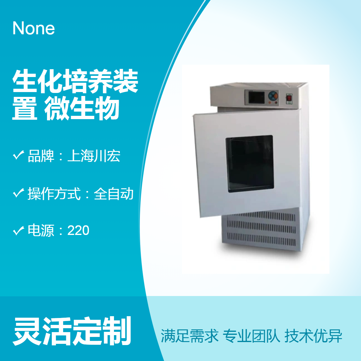 小容量低温生化培养装置SPXD-250 微生物试验BOD测试