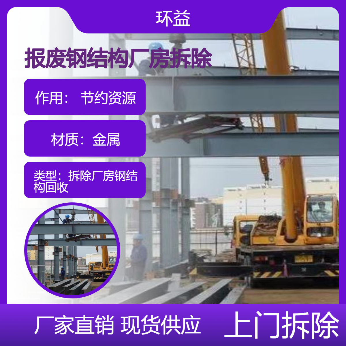 中 山废旧厂房钢结构拆除回收 报废整厂废铁高价收购 快速上门