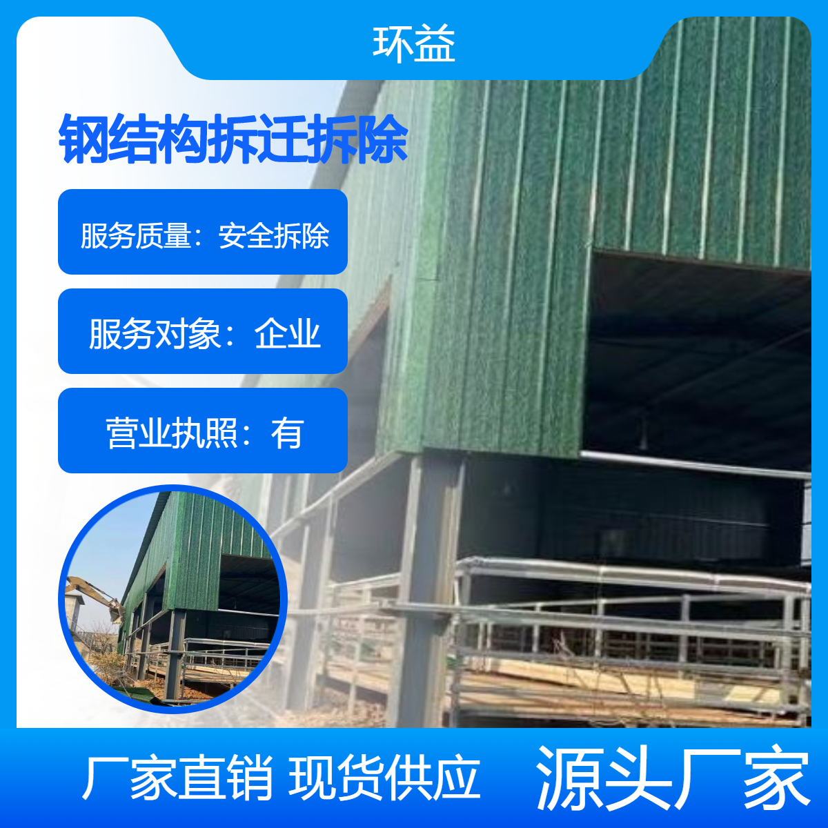 钢结构拆迁拆除,厂房拆除,整厂拆除/广 州废旧拆 除回收